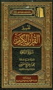 تفسير القرآن الكريم - سورة الشعراء 