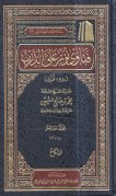  فتاوى نور على الدرب  المجلد العاشر