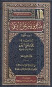  فتاوى نور على الدرب  المجلد الحادي عشر