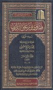  فتاوى نور على الدرب  المجلد الثاني عشر