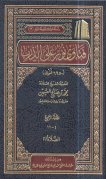  فتاوى نور على الدرب  المجلد الرابع