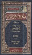  فتاوى نور على الدرب  المجلد الثامن